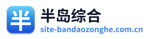 半岛综合